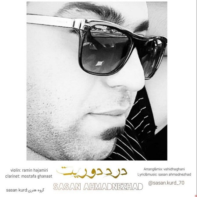 دانلود آهنگ درد دوریت دانلود آهنگ درد دوریت